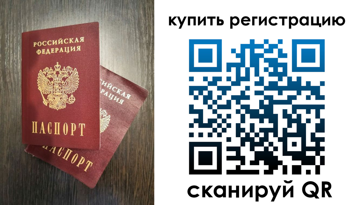 временная регистрация купить в Энгельсе